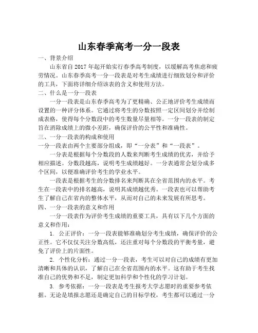 山东春季高考一分一段表