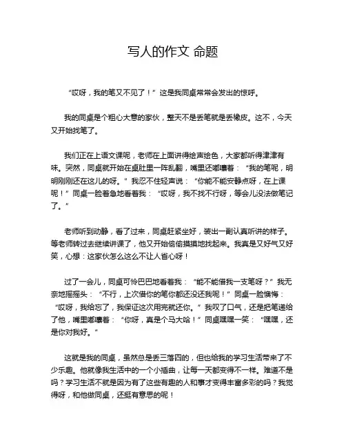 写人的作文 命题