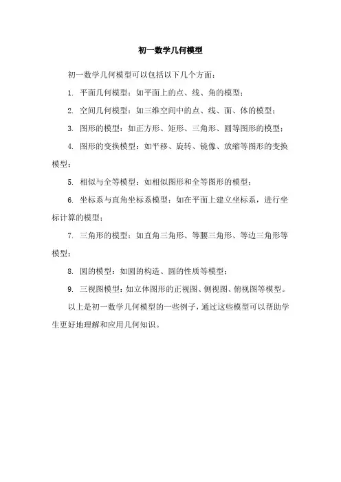 初一数学几何模型