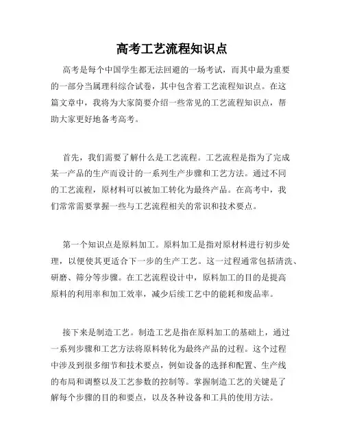 高考工艺流程知识点