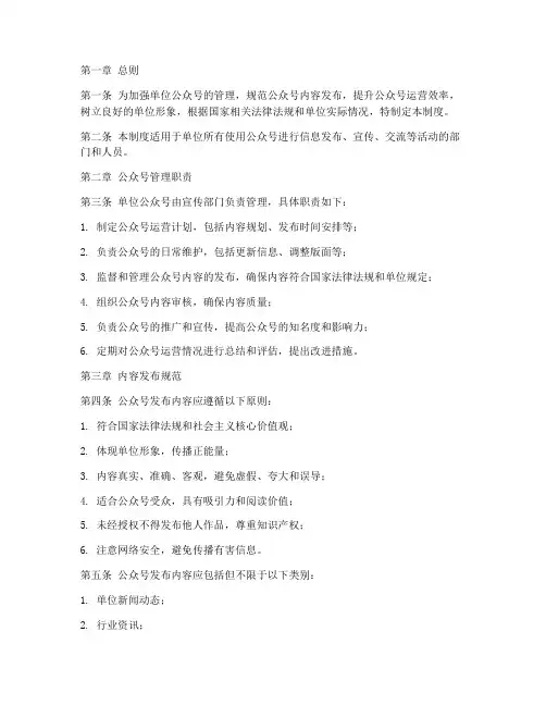 单位公众号管理制度