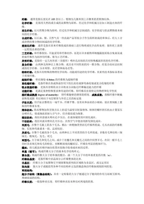 纺织材料学名词解释