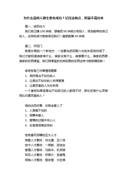 为什么温州人做生意会成功？记住这两点，财富不请自来