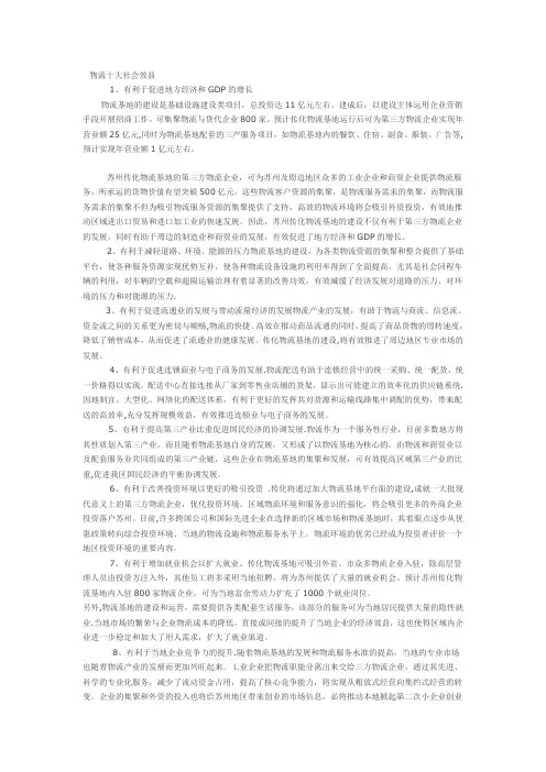 物流十大社会效益