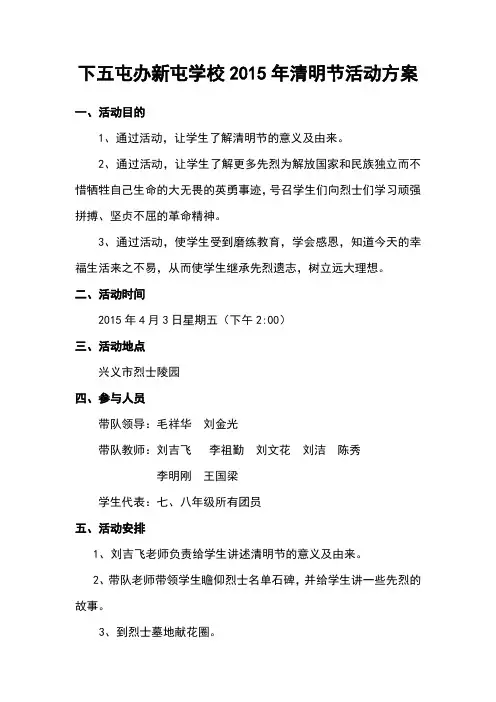 清明节活动方案