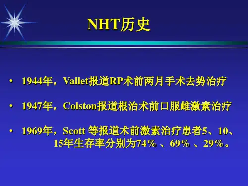 最新前列腺癌辅助治疗-PPT文档