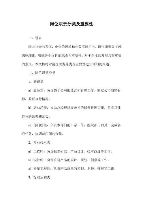 岗位职责分类及重要性