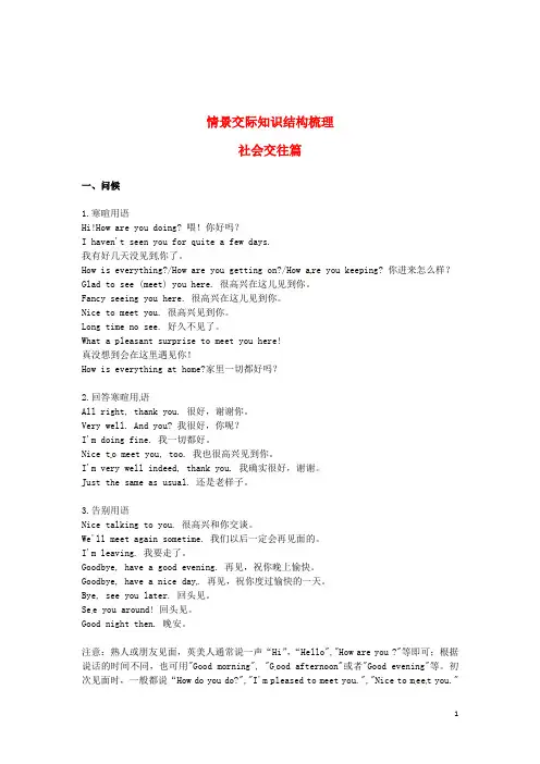中考英语分类复习 情景交际知识结构梳理—社会交往篇,情景交际 问候(1)