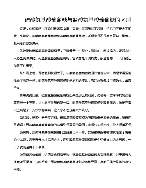 硫酸氨基酸葡萄糖与盐酸氨基酸葡萄糖的区别
