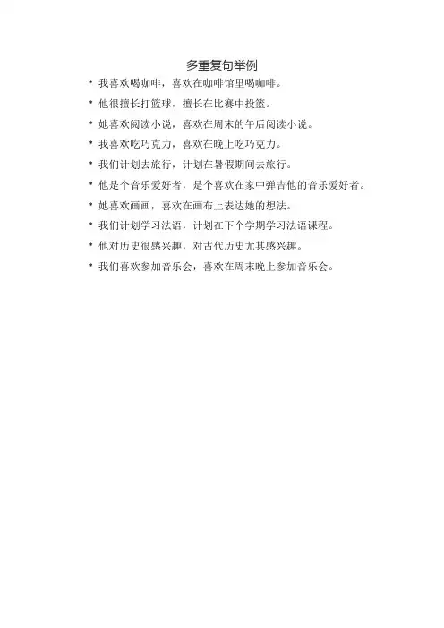 多重复句举例