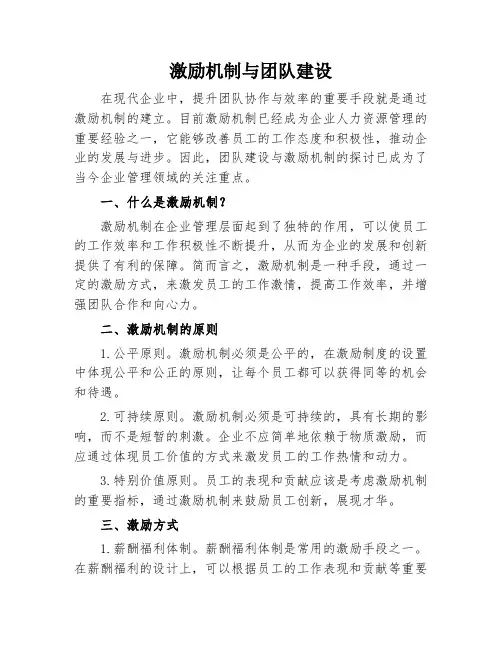 激励机制与团队建设