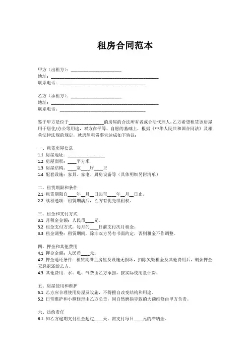 租房合同简易电子版本一页