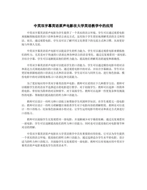 中英双字幕英语原声电影在大学英语教学中的应用