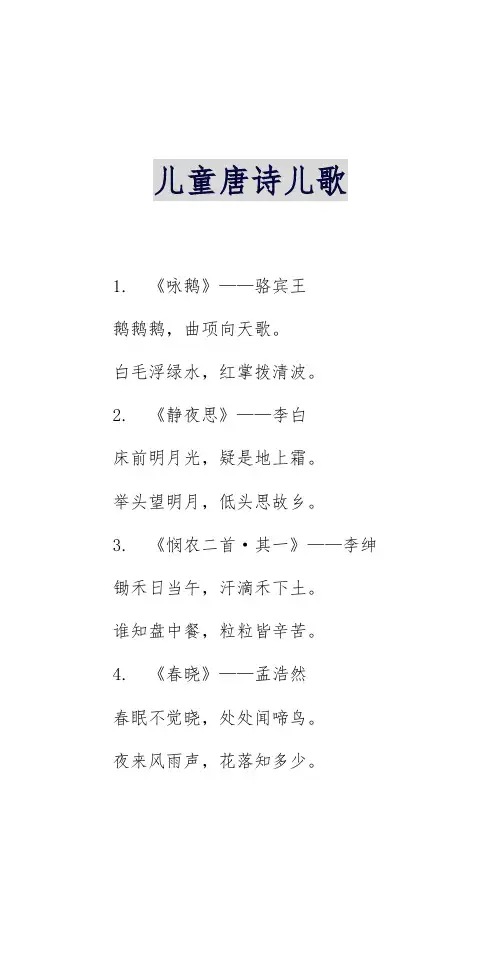 儿歌唐诗儿歌