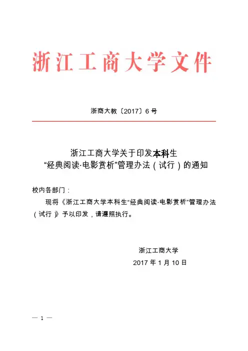浙江工商大学文件-浙江工商大学教务处