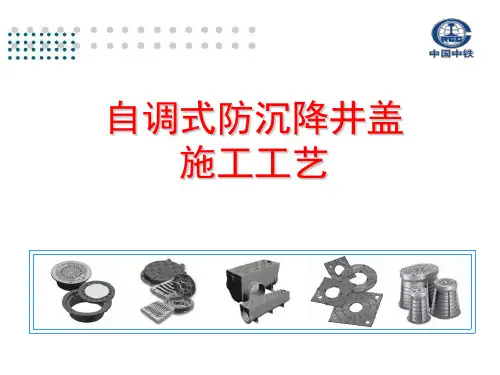 自调式防沉降井盖和施工方法
