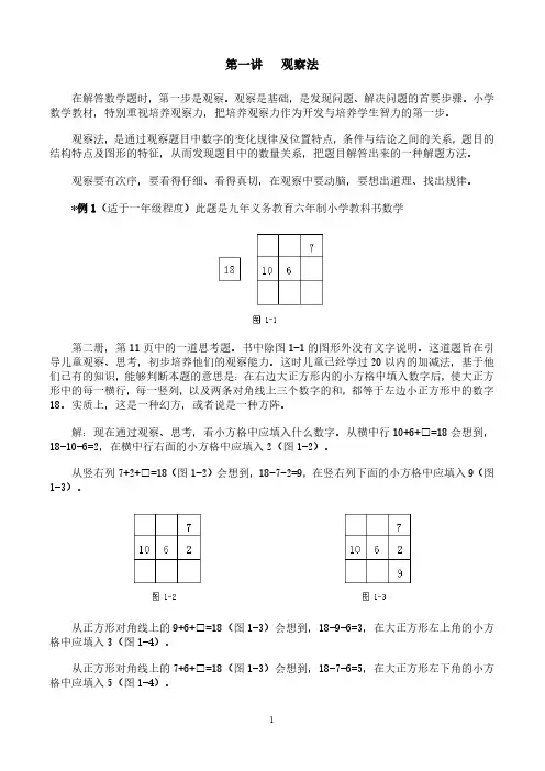小学数学奥数解题技巧大全100讲pdf版