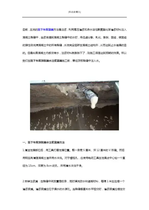 地下车库顶板漏水注浆堵漏