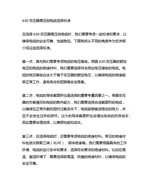 630变压器高压侧电缆选择标准