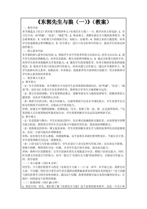 《东郭先生与狼(一)》(教案)