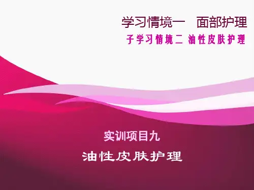 油性皮肤护理