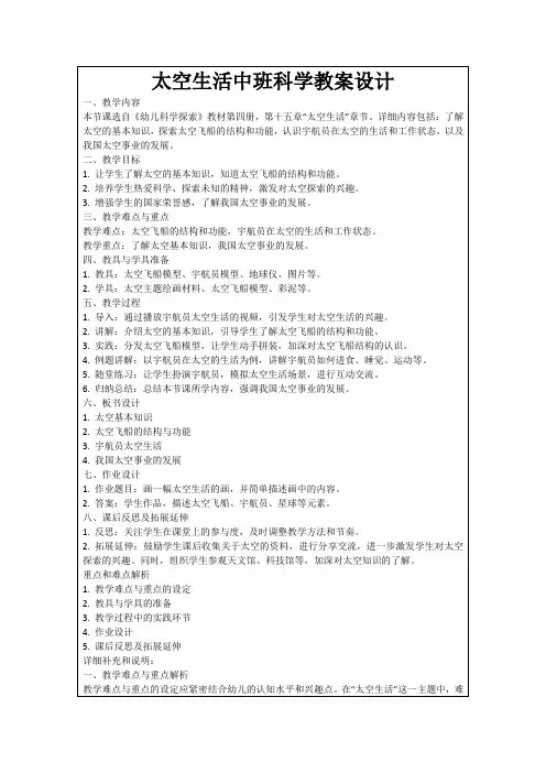太空生活中班科学教案设计