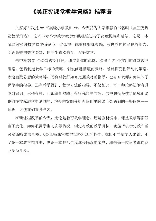 《吴正宪课堂教学策略》推荐语