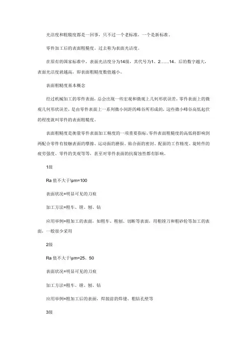 表面粗糙度和光洁度对照表