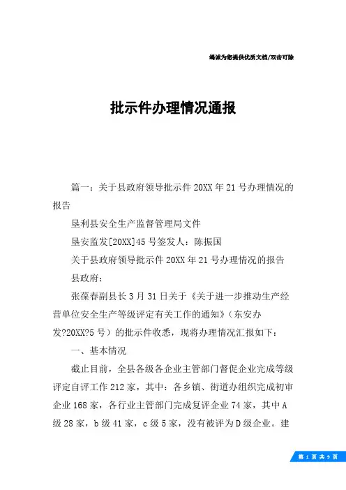 批示件办理情况通报