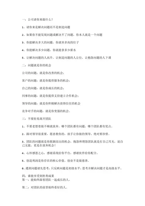 公司请你来干什么？