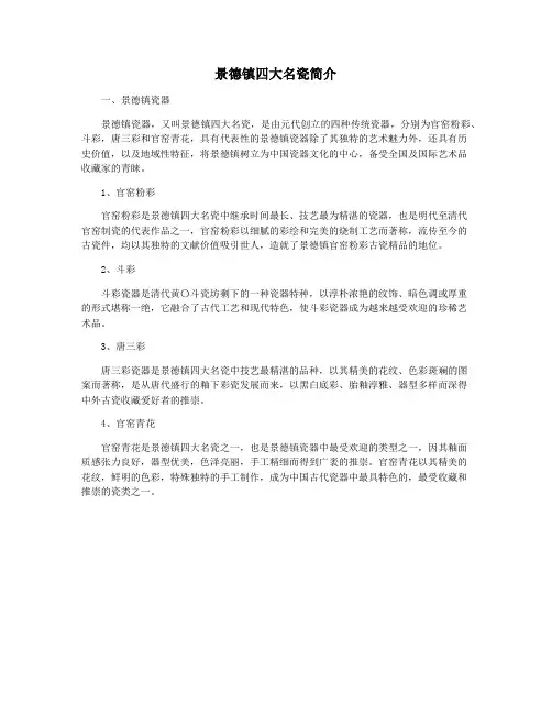 景德镇四大名瓷简介