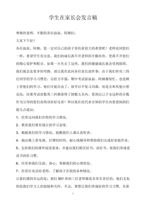 学生在家长会发言稿 Microsoft Word 文档 (2)