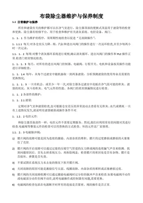 布袋除尘器的日常维护与保养制度