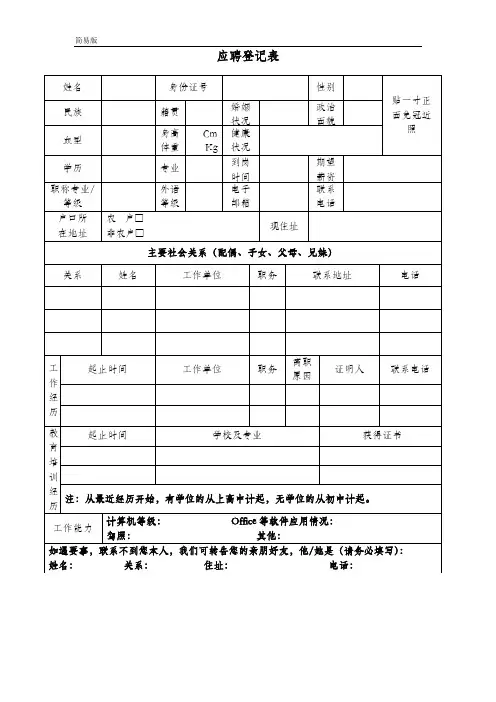 应聘登记表-简易版