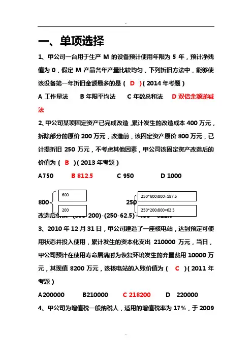 固定资产练习题及答案
