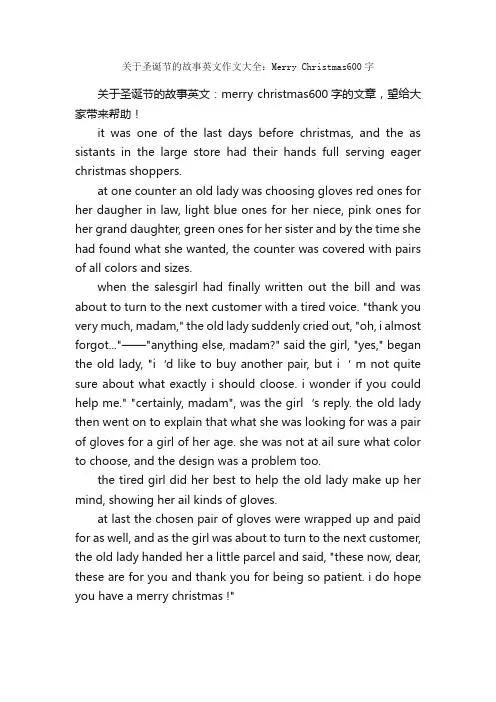 关于圣诞节的故事英文作文大全：MerryChristmas600字_圣诞节作文_