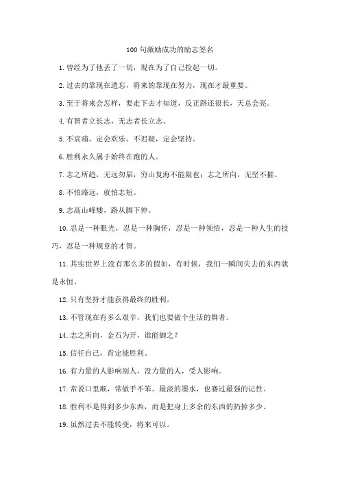 100句激励成功的励志签名