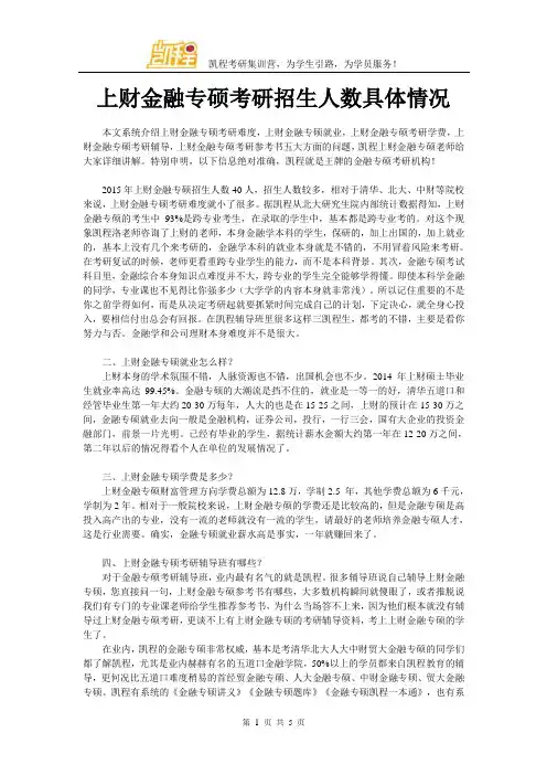 上财金融专硕考研招生人数具体情况
