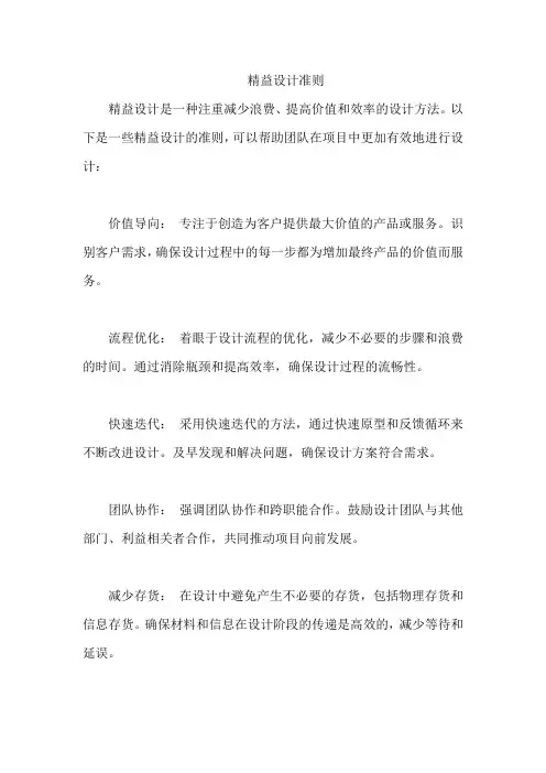 精益设计准则