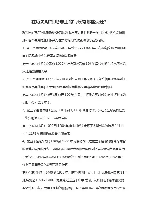 地球各个时期的气候