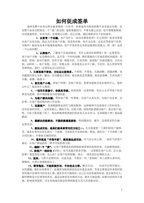 如何促成签单