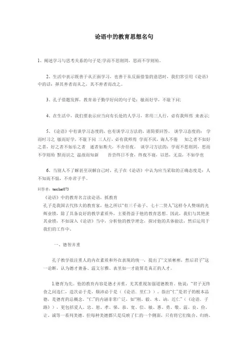 论语中教育思想名句