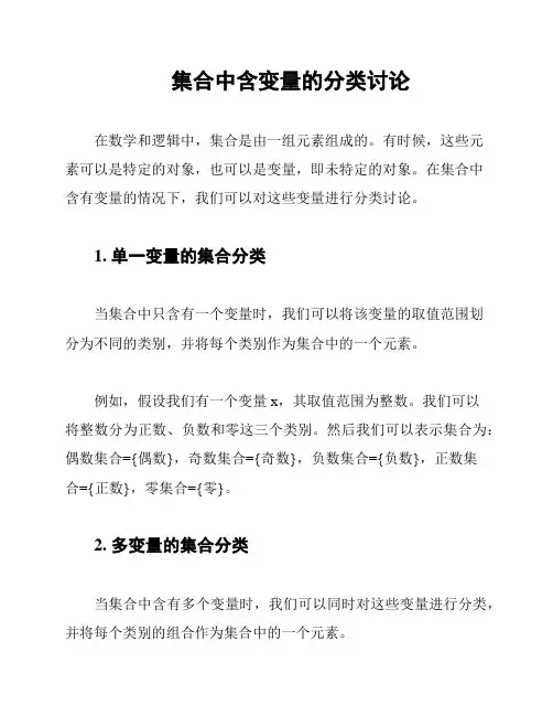 集合中含变量的分类讨论
