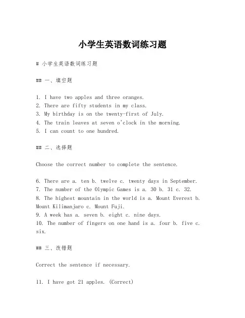 小学生英语数词练习题