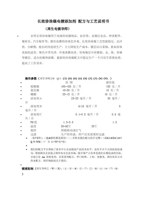 最新水性长效珍珠镍配方与工艺说明