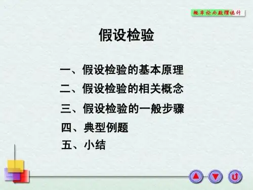 假设检验