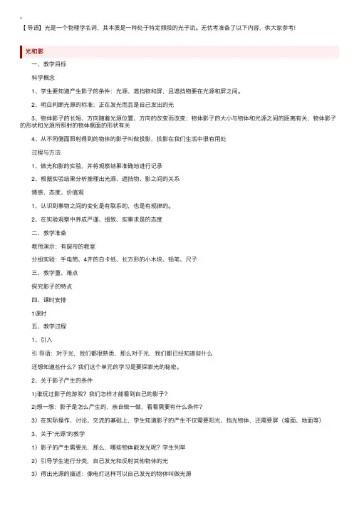 教科版小学五年级上册科学《光》教案范文8篇