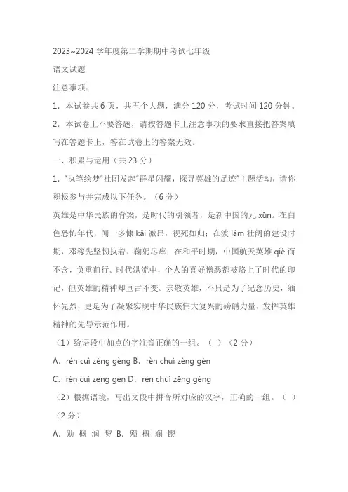 河南省漯河市临颍县2023-2024学年七年级下学期期中语文试题(含答案)