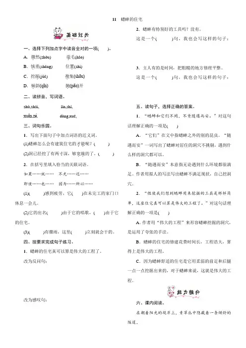 部编版四年级语文上册第11课《蟋蟀的住宅》同步练习题含答案