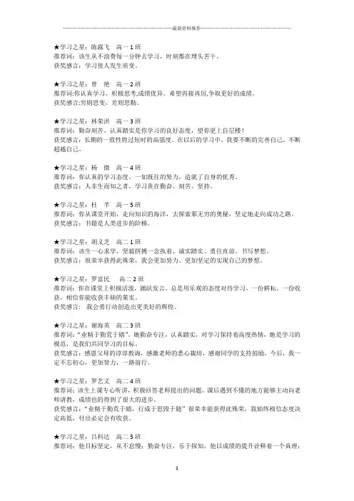 第十届校园之星颁奖词获奖感言精编版